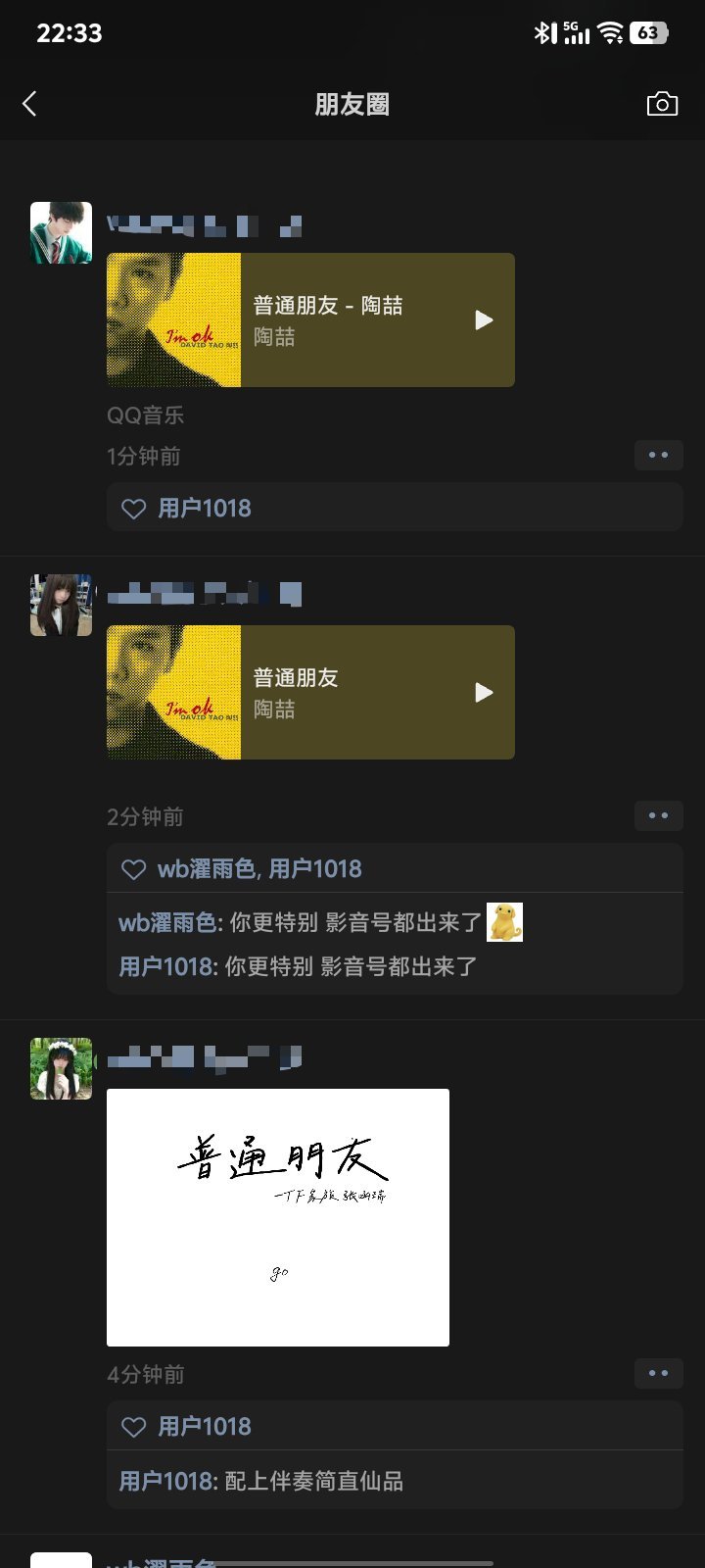 普通朋友 
