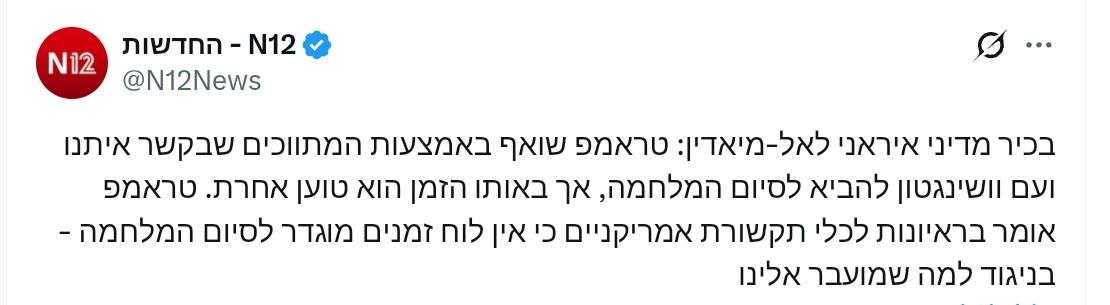 以色列n12新闻：
一位伊朗高级政治官员对Al-Mayadeen表示：特朗普通过