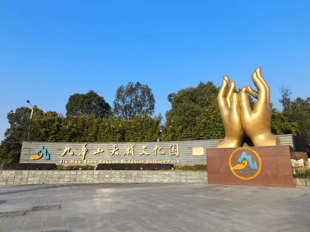 九华山 九华山之行结束，希望达成所愿！