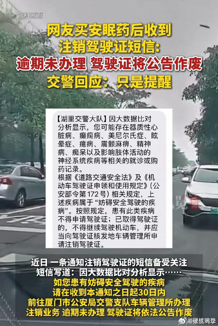 网友买安眠药后收到注销驾驶证短信大数据时代没有隐私了，以后有没有一种可能，你当天