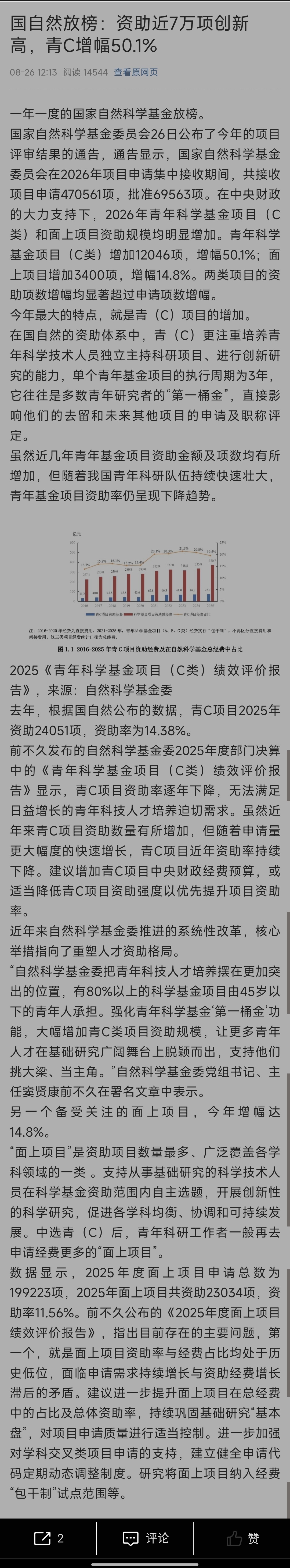 国自然放榜  8月26日，2026年国自然放榜了。数字很亮眼：接收申请47万项，