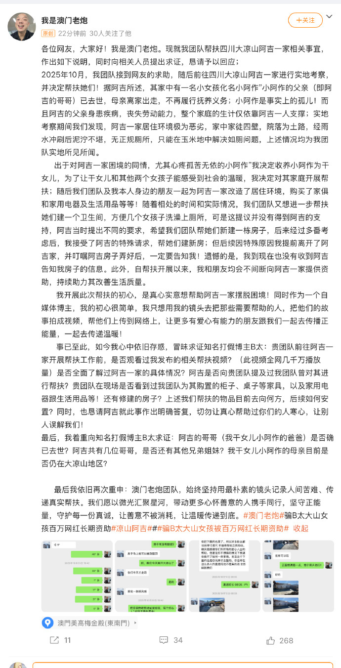 阿吉曾主动要求百万网红帮忙建新房 对个人做公益不太看好，各种目的也是五花八门。一
