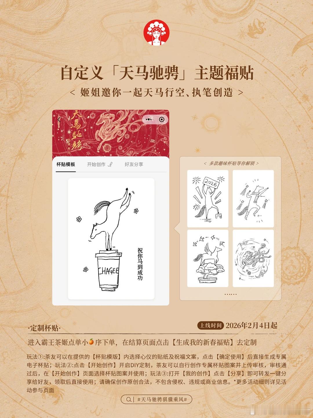 霸王茶姬福贴放自己一马 当代年轻人的新年祝福，主打一个抽象式走心！霸王茶姬新年定