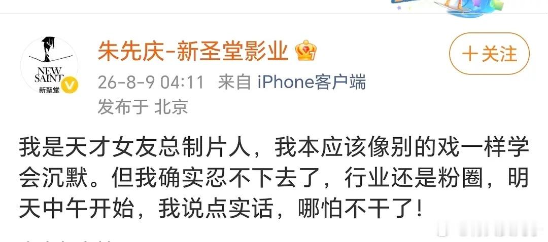 天才女友总制片人凌晨4点发文，忍不下去了，要说点实话。这是怎么了？有瓜吃？ 
