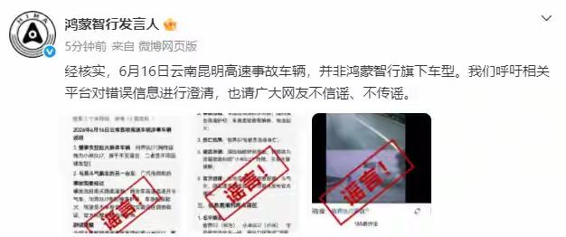 现在的AI太不靠谱了，
很多信息源完全都是错误的，也难怪鸿蒙智行出来辟谣。

现