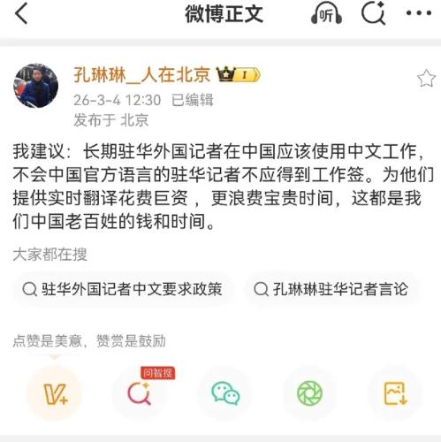 孔记者提的这个意见，我完全同意。
一个外国记者连中文都不懂，参加新闻发布会或者采