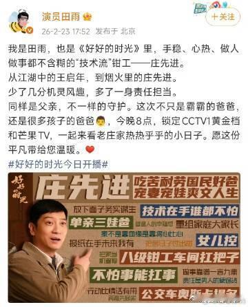 田雨内娱人缘 哇！田雨新剧开播，黄渤、李乃文等好友都来打call，这人缘好到爆棚