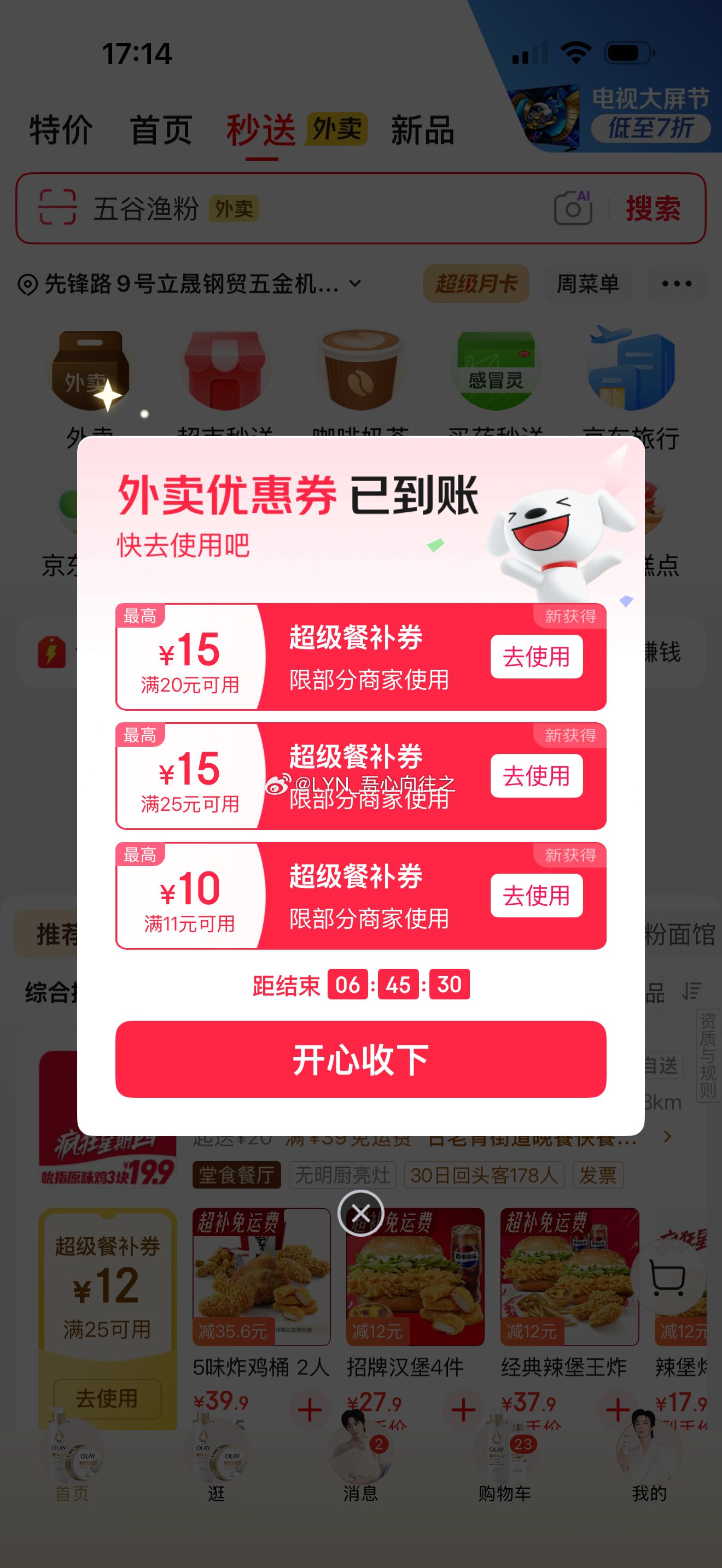 今年的秋奶我0点就要喝既然如此，那今年秋天的第一杯奶茶势必要拿下。有点担心送餐小