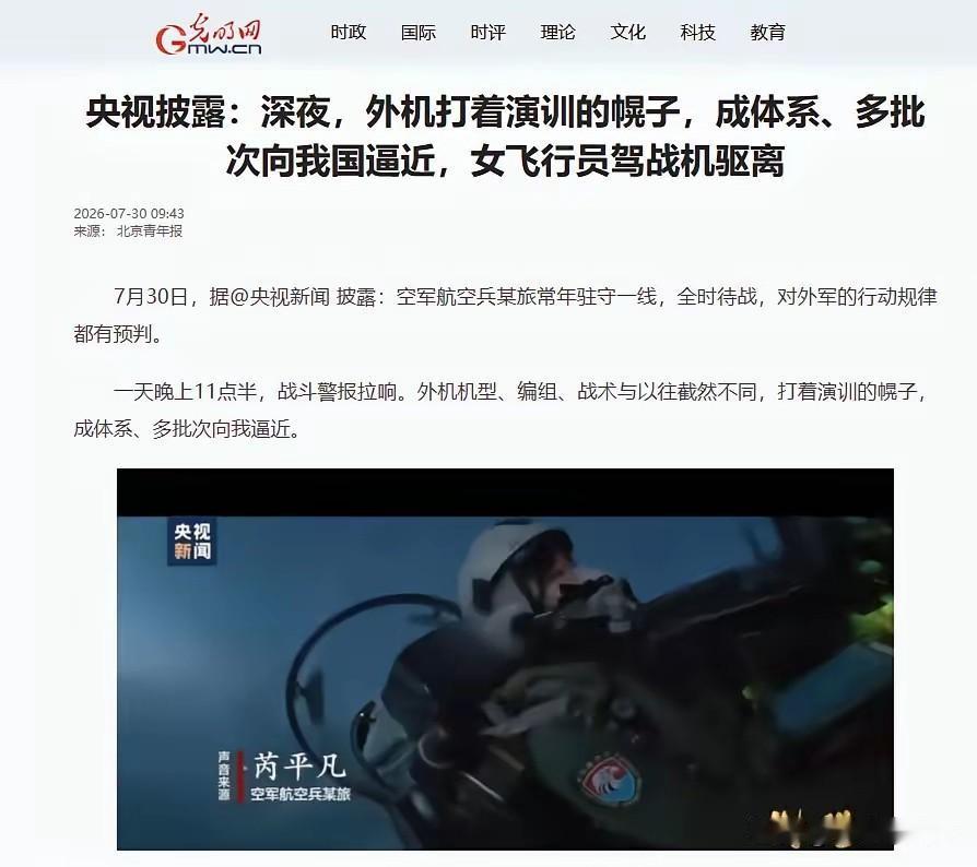 央视深夜解密！外军深夜多批次，成体系式抵近我国空域，导弹已对准座舱！中国女飞行员