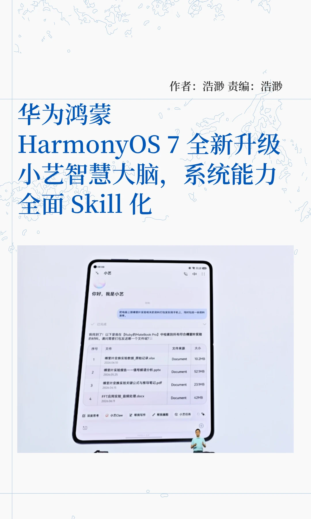 能力全面Skill化：鸿蒙7升级小艺智慧大脑