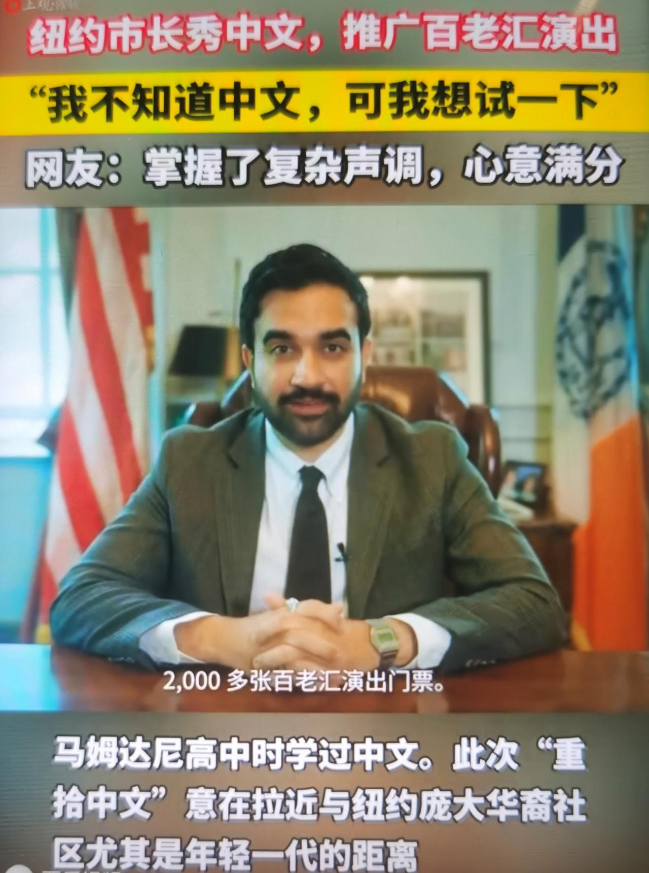纽约市长马姆达尼发布多语种短视频，推广面向全市高中生的2000多张百老汇免费门票