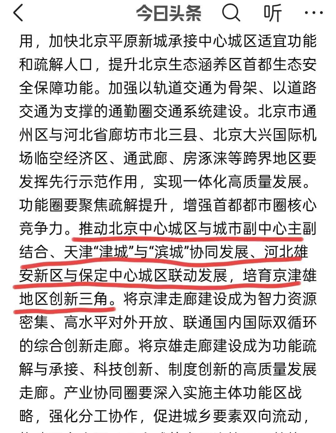 北京的好学校、好医院，周边的人看着眼馋不是一天两天了
这回，大动作总算来了
“首