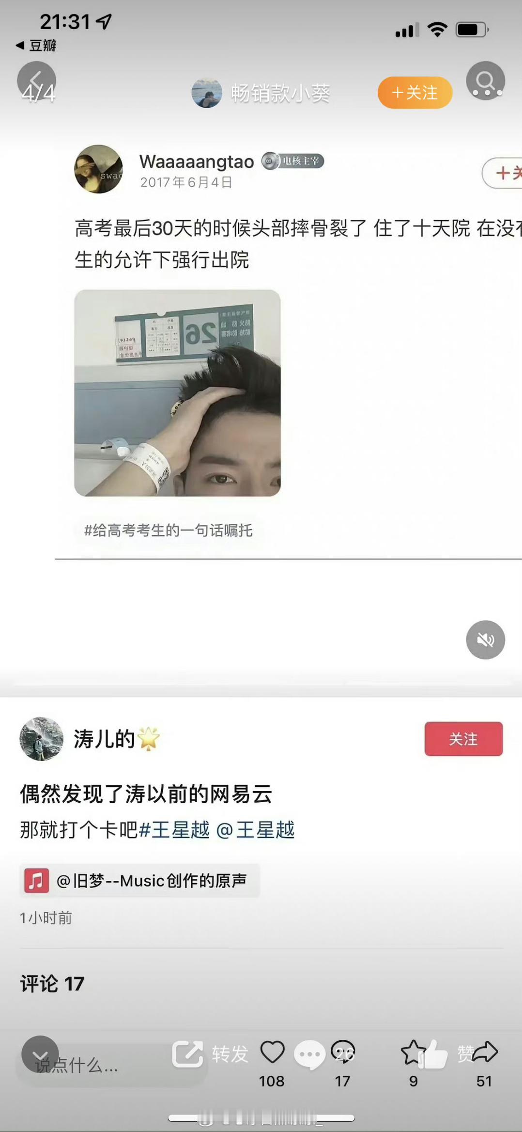 王星越2017年发的网易云住院照，当时是17岁，所以按这个应该是00年或者99年
