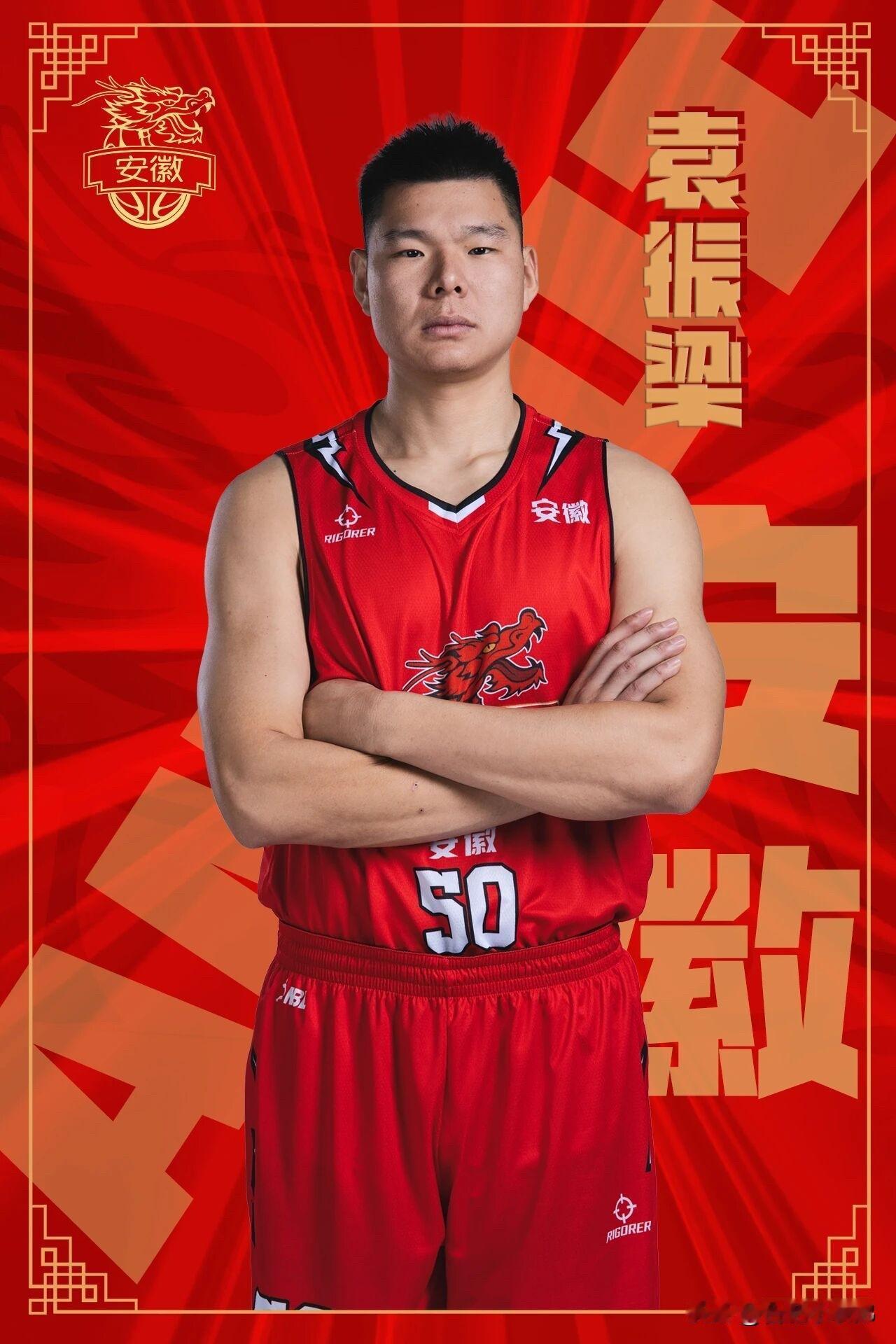 1998年出生的袁振梁来自合肥庐江，207公分的身高搭配112公斤的体重，在内线