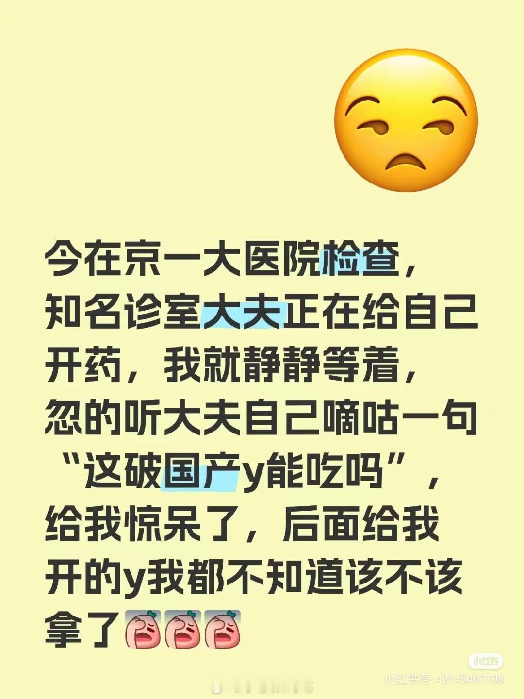 有没有当医生的粉丝或者博主来说说这是不是真的？[摊手] 