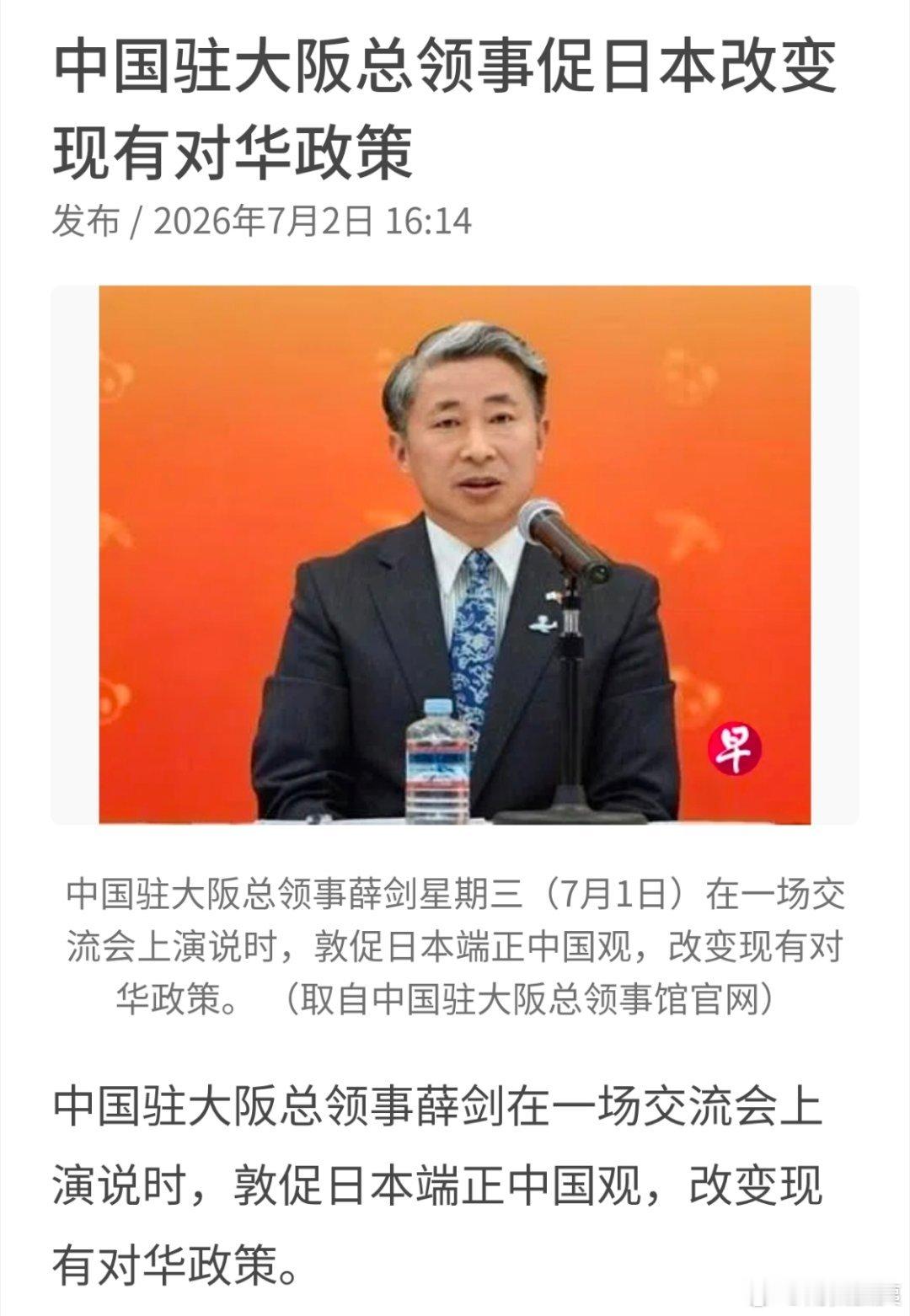 中国驻大阪总领事薛剑：敦促日本端正中国观，改变现有对华政策俄罗斯批评日本热点现场