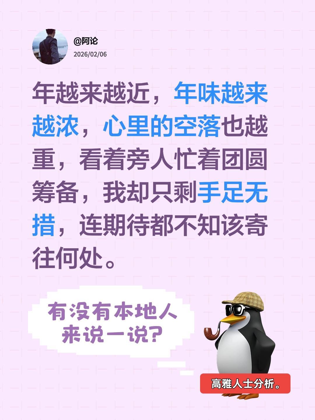 年越来越近，年味越来越浓，心里的空落也越重，看着旁人忙着团圆筹备，我却只剩手足无