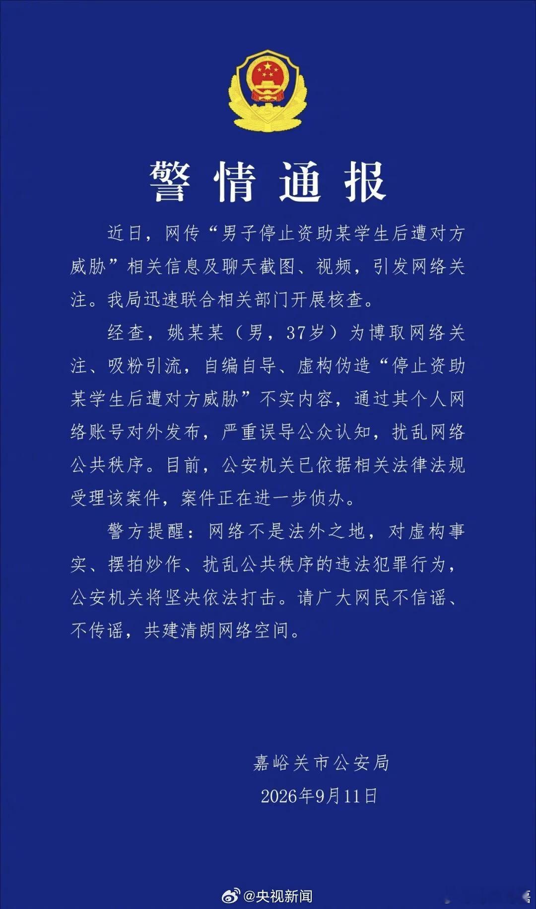 看完警方这则通报，心里颇有感触。网传资助人停止帮扶反遭威胁，原来是自编自导的摆拍