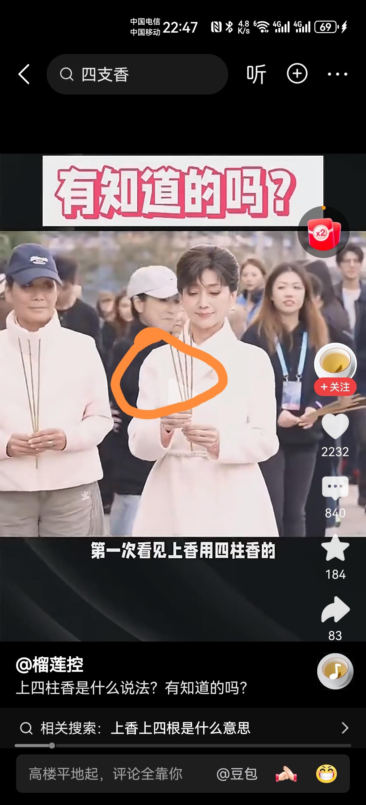 活了这么多年，
还没懂烧四炷香的意义何在？
也烧过香，都是三炷，
但是烧四炷香的