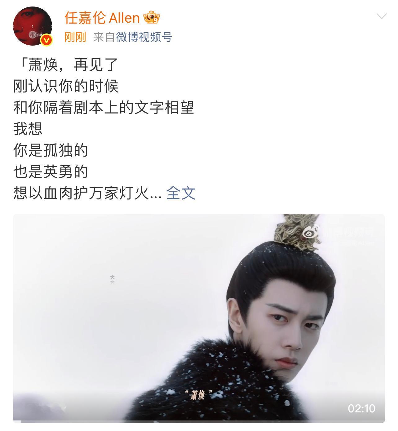 任嘉伦长文告别萧焕 任嘉伦长文告别萧焕：谢谢你给的独一无二 这段日子 不虚此行 