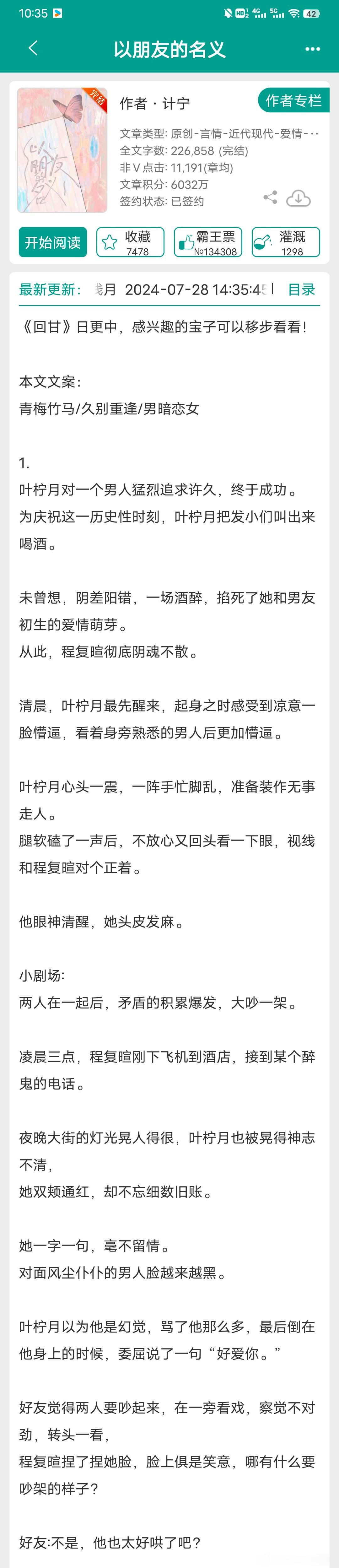 #各类小说推荐[超话]##热门小说推荐##言情小说推荐##我的夏日书单# [微风