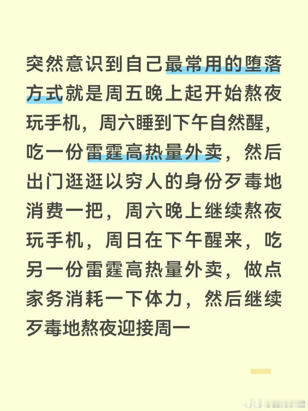 穷人最常用的堕落方式 什么人都有过的经历 不用强行绑定穷人普通人哪个没熬过夜 吃