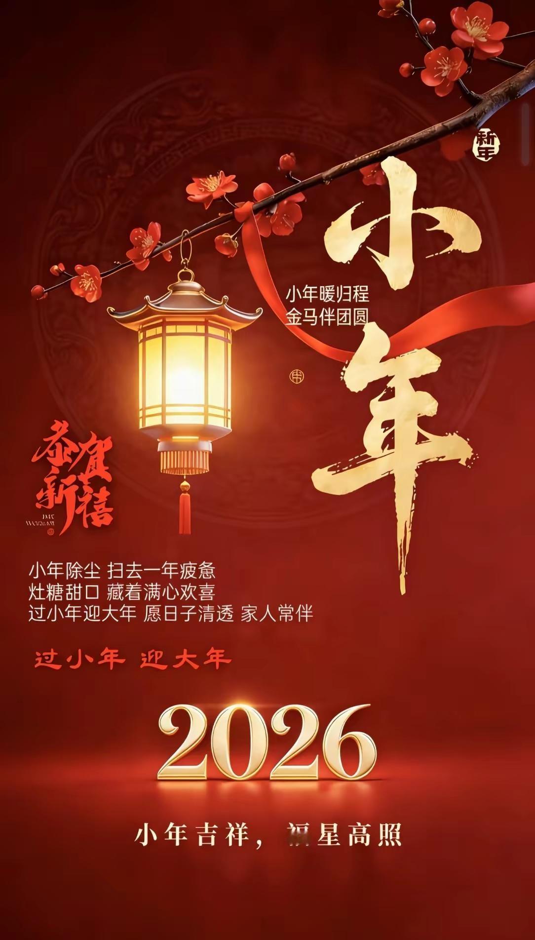 2026戒酒，搞钱！辞旧迎新 奋进 五福临门 迎财神