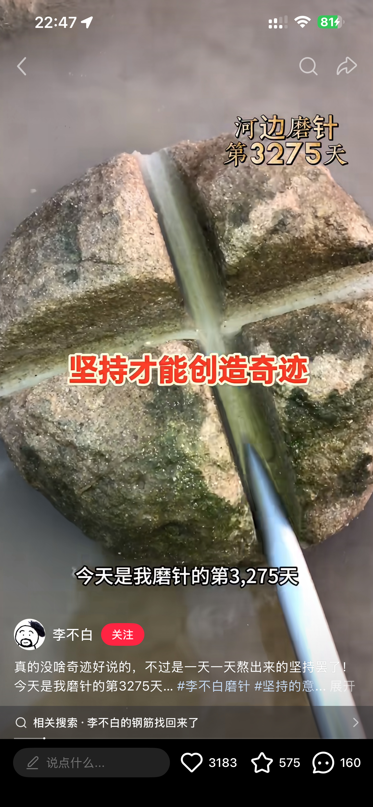 好家伙，几年前听说有个螺纹钢磨成针的up主，今天让我刷到了。他磨了快9年，石头磨