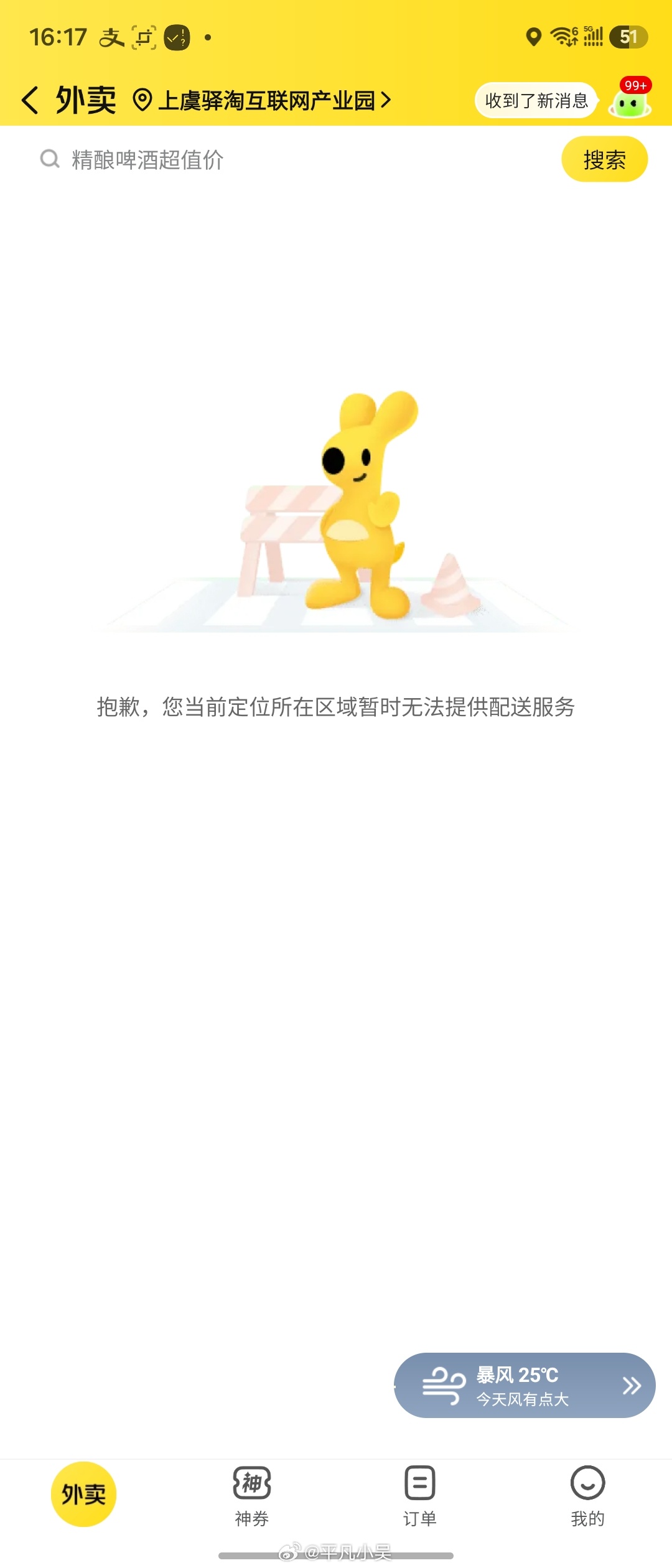 不是沿海的家人们 是不会共情的