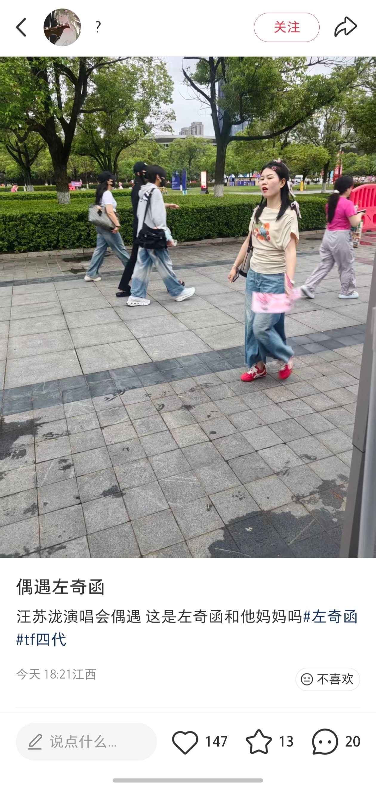 左奇函去看汪苏泷演唱会了左奇函去看汪苏泷演唱会