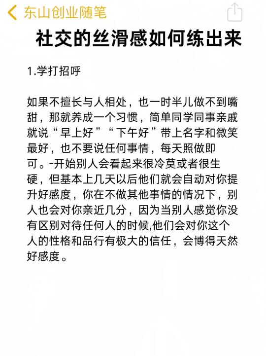 社交的丝滑感如何练出来