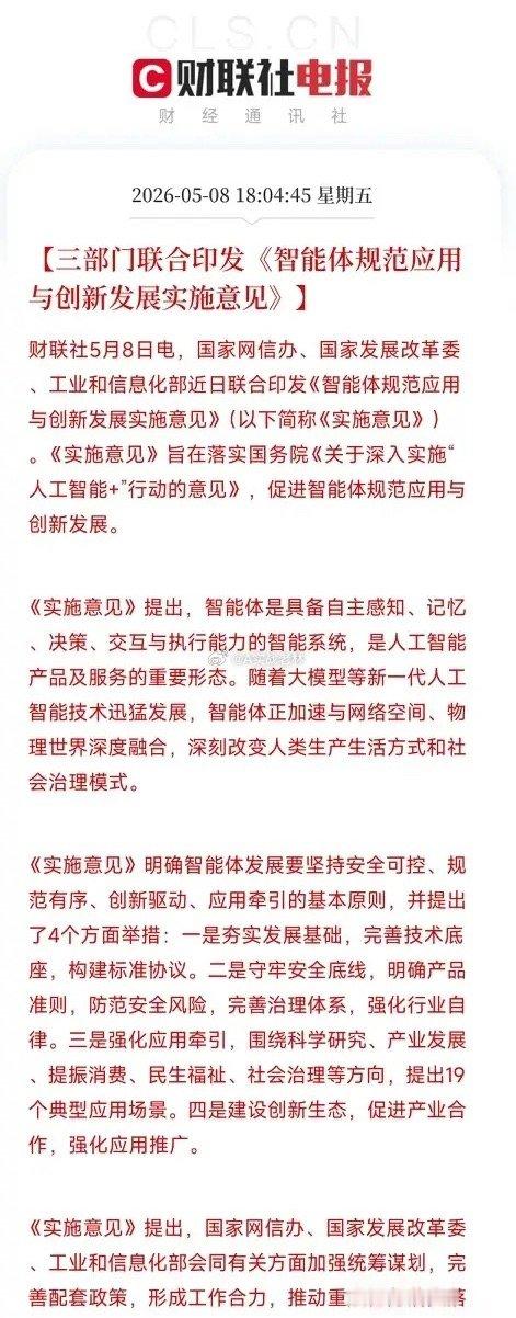 三部门刚给AI Agent发了通行证！19个应用场景点名要搞，这些赛道要出大龙头