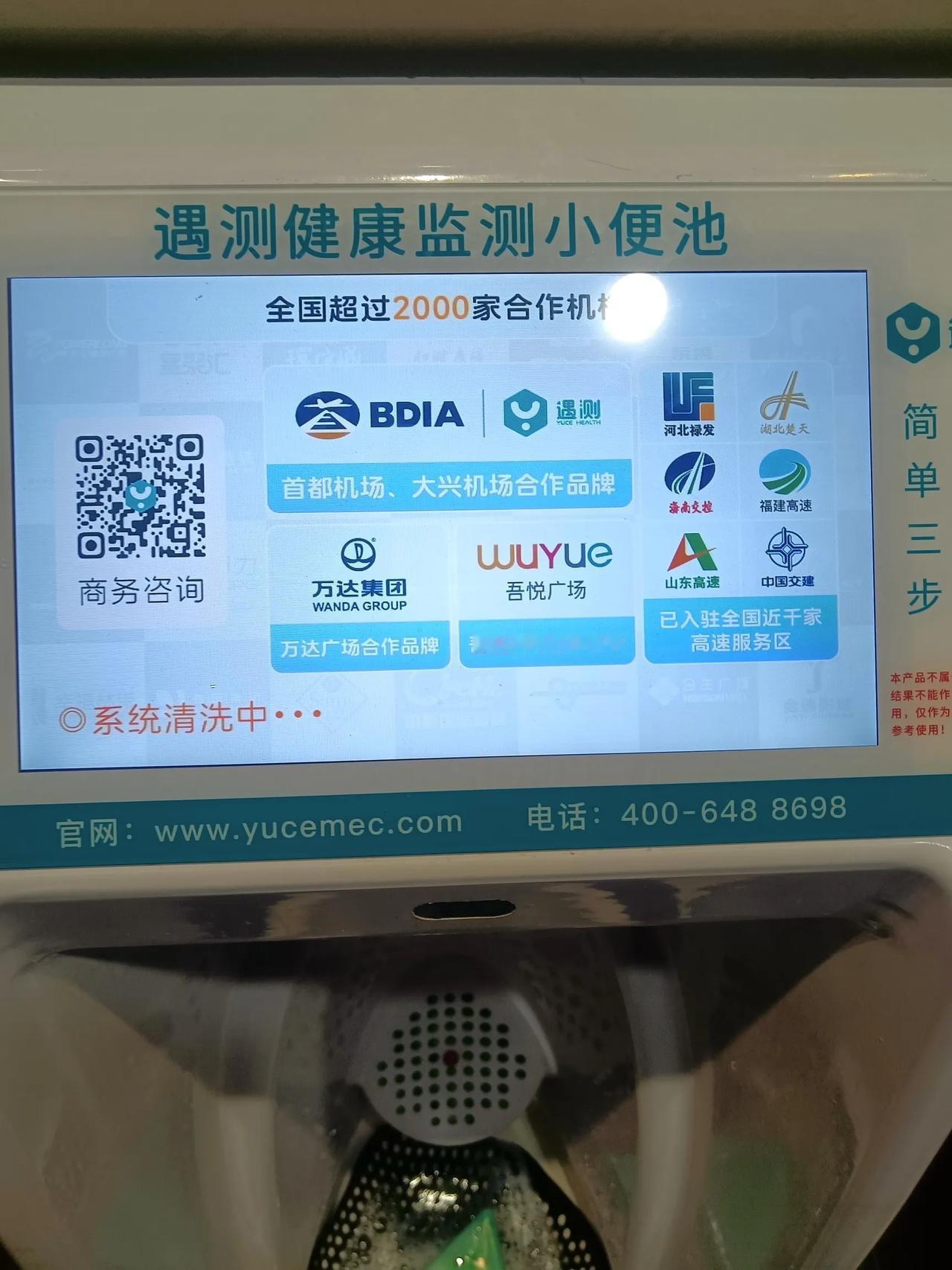 这个可以推广，撒个尿就体检了，把预防医学普及到了生活中。