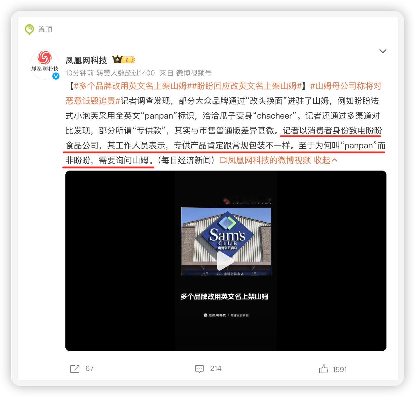 盼盼回应改英文名上架山姆 合着是因为昨天舆论影响太大，才想着改个英文名，让很多人