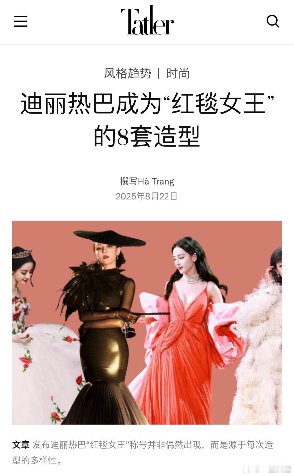 Tatler 杂志整理出热巴高光造型 ​​​