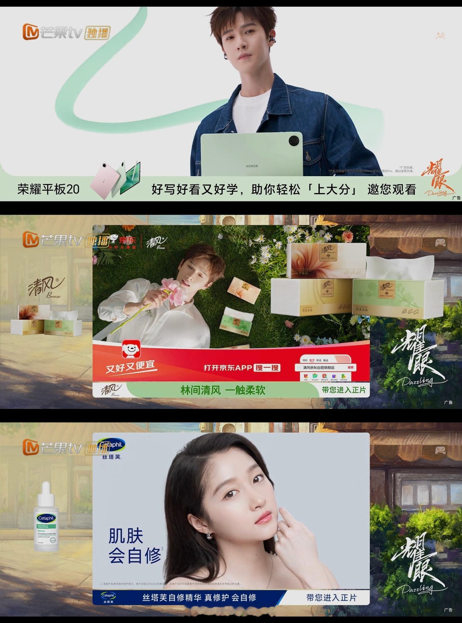 耀眼开播七广，是🥭今年开播中广告最多的剧集👏👏片头：荣 耀 平 板、清 风