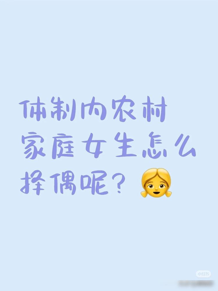 最务实的就是找个和自己差不多背景的男生一起奋斗，想上嫁不容易，大猛老师倒是说他牵