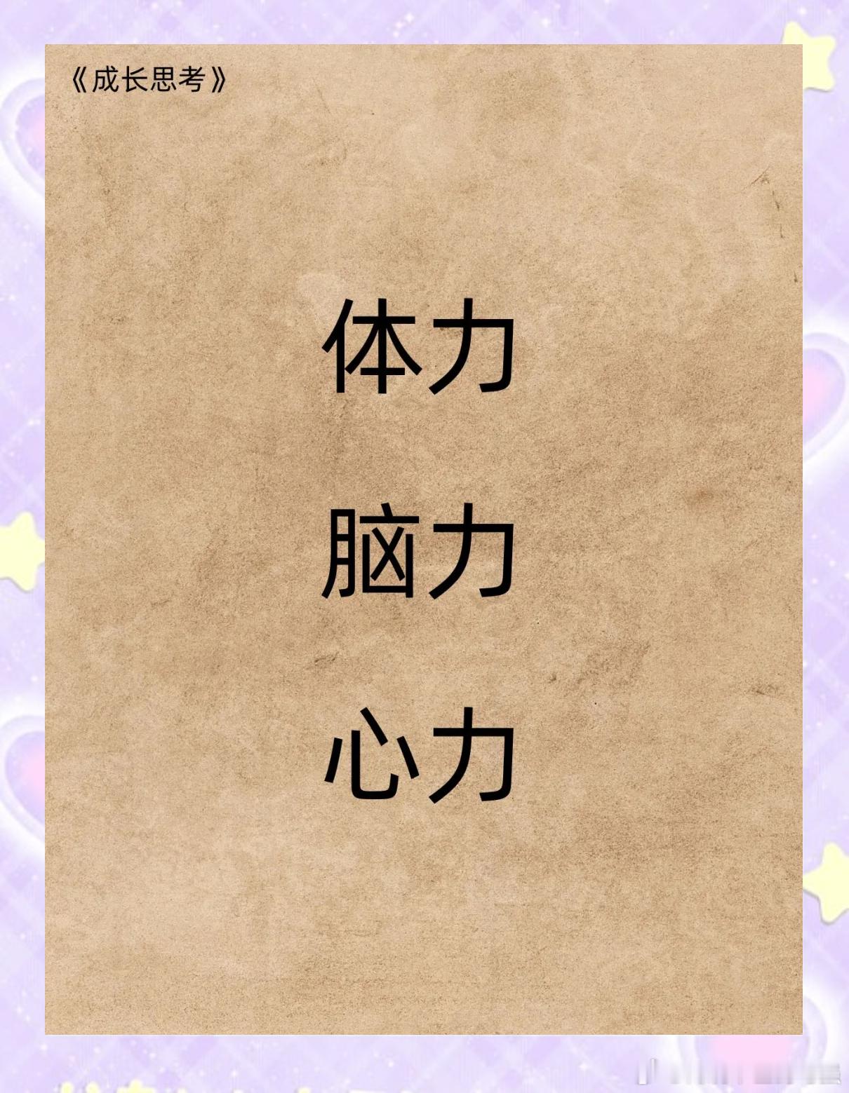 所有的竞争，到最后都是体力的竞争。 