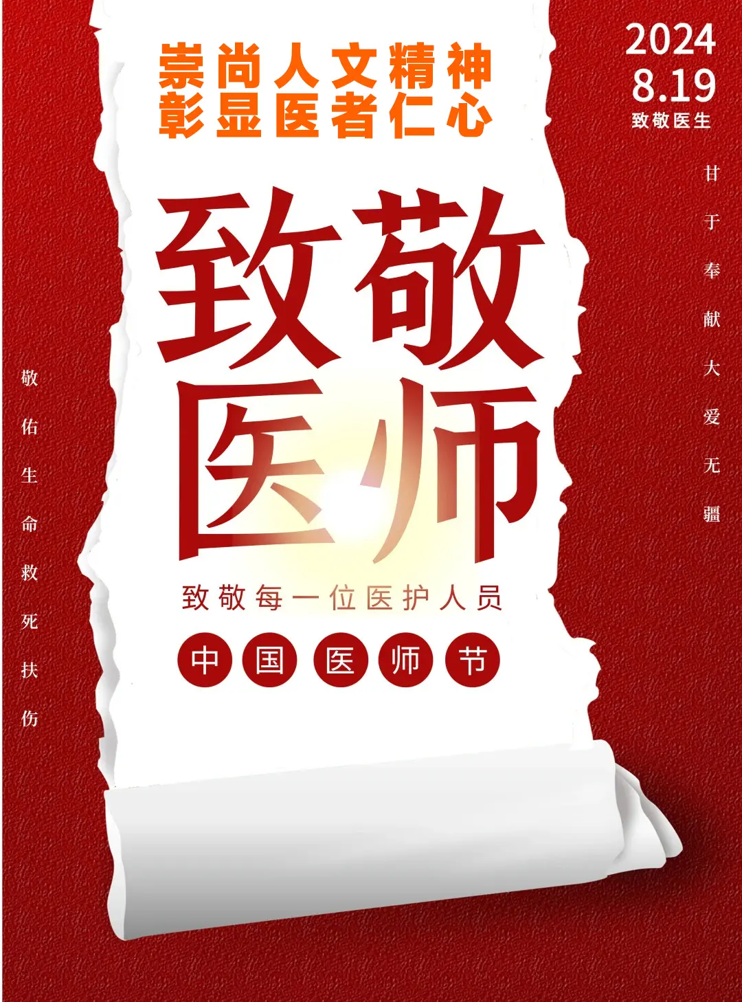 祝我的同行们，医师节快乐。今天是第7个中国医师节，主题是“崇尚人文精神...