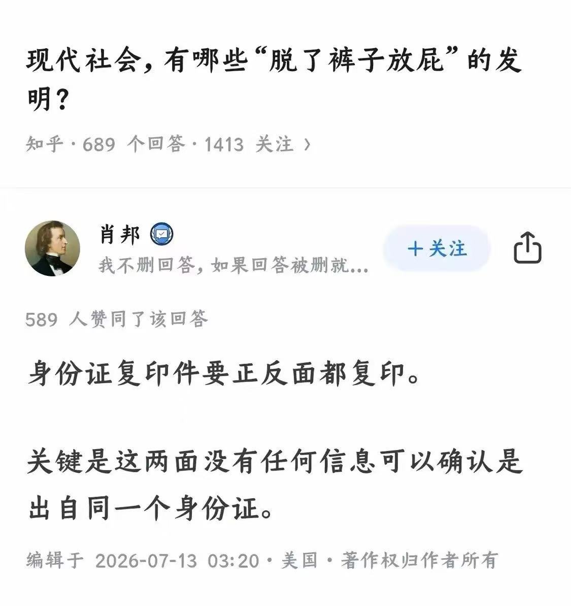 怎么证明身份证的正反面复印件，来自同一张身份证？ 