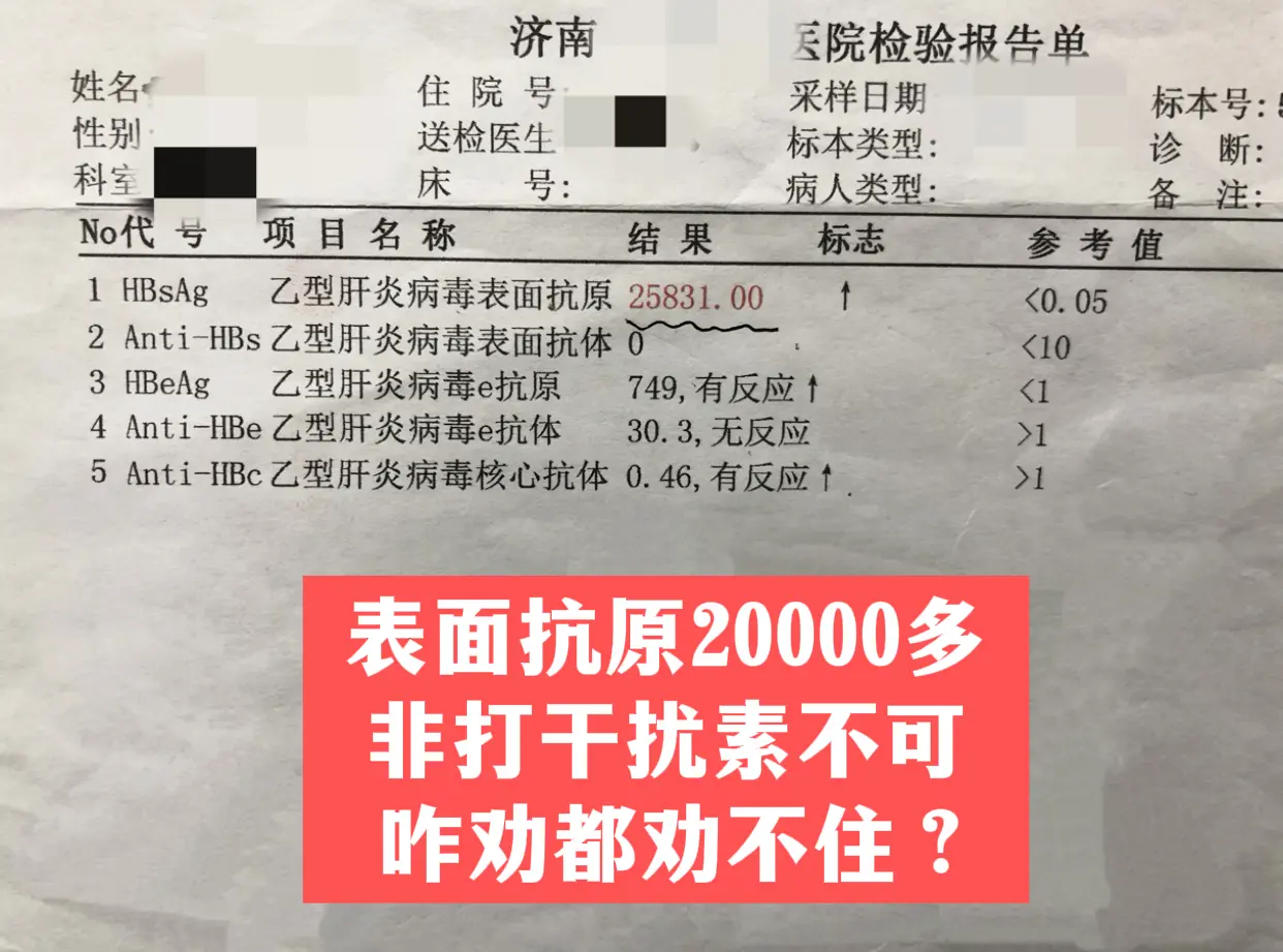 今天门诊遇到个从河南来的小伙子，39岁，是个乙肝大三阳，表面抗原200...