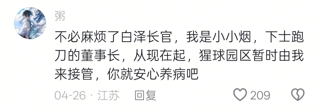 进化的小小烟。
