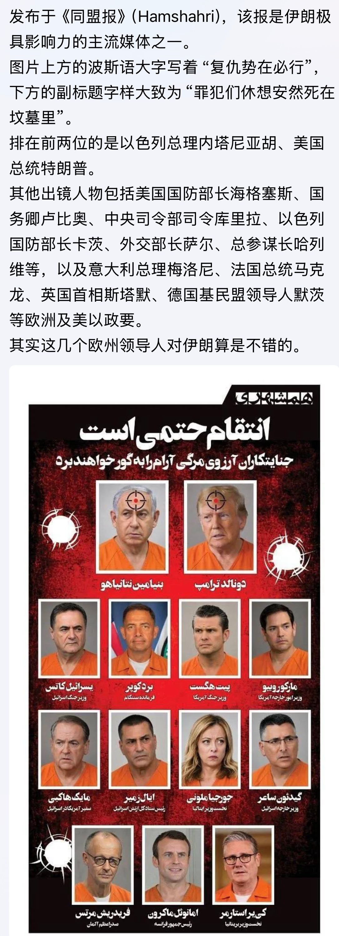 哎哟咋这么多？真够聪明啊得罪了一大群就不怕犯众怒。。。伊朗报纸公开的暗杀名单美以