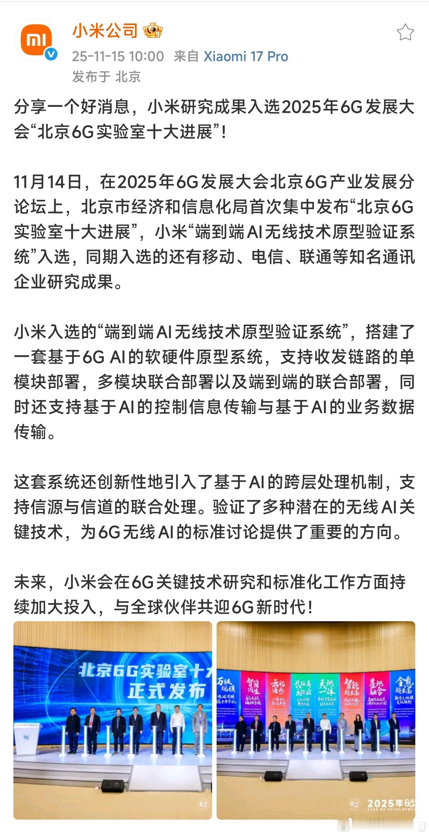 现在钱也有人也有，小米在6g技术上的布局应该会很完备了