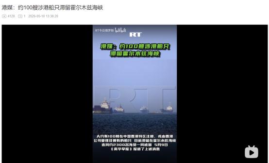 2026年5月9日，100 艘香港船只被困霍尔木兹海峡？2300 名海员滞留，贸