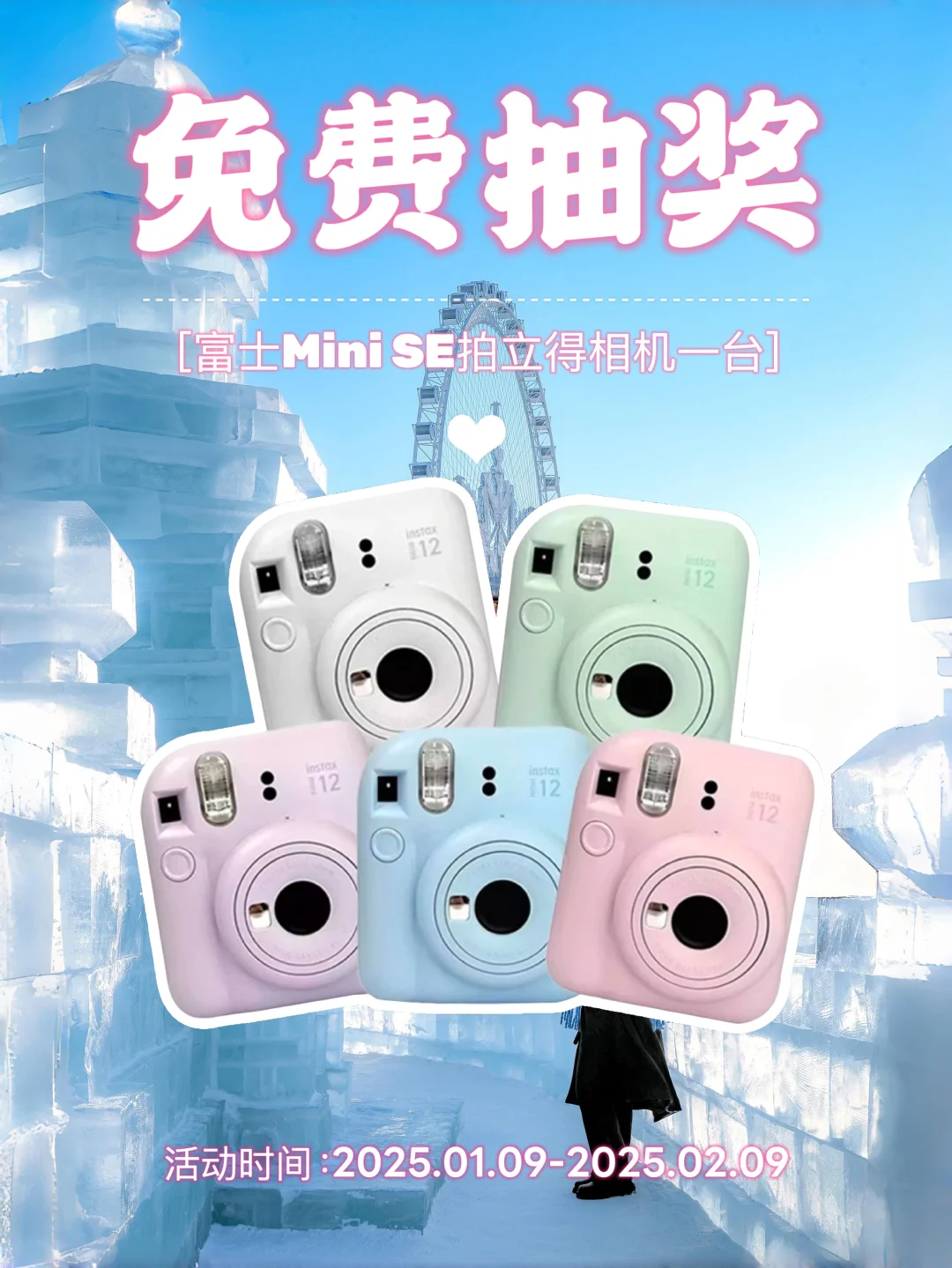 1月新春粉丝福利🧧富士拍立得免费送啦❗
