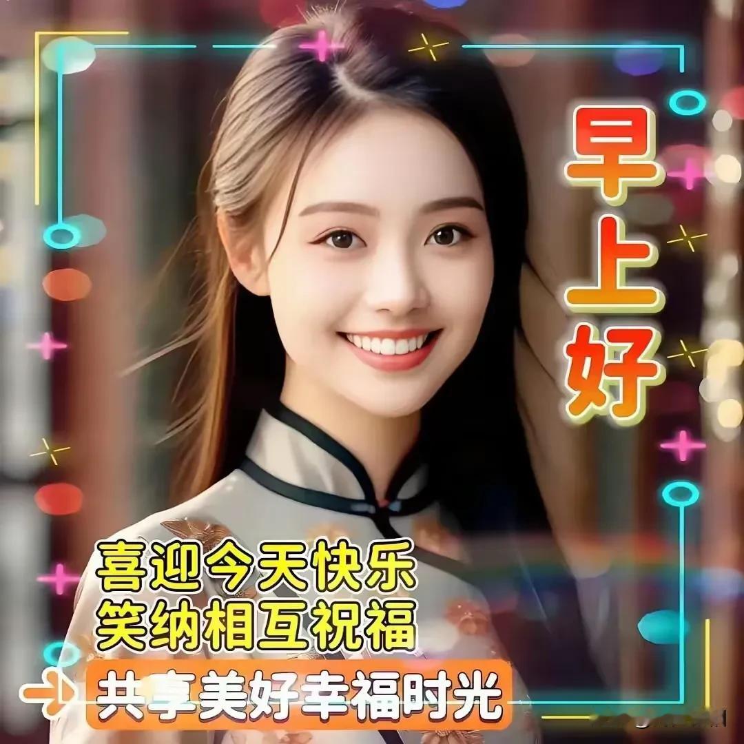 《五律·晨寄》

数语传温意，
频问慰流年。
心知君尚健，
胜似共樽前。
漫历春