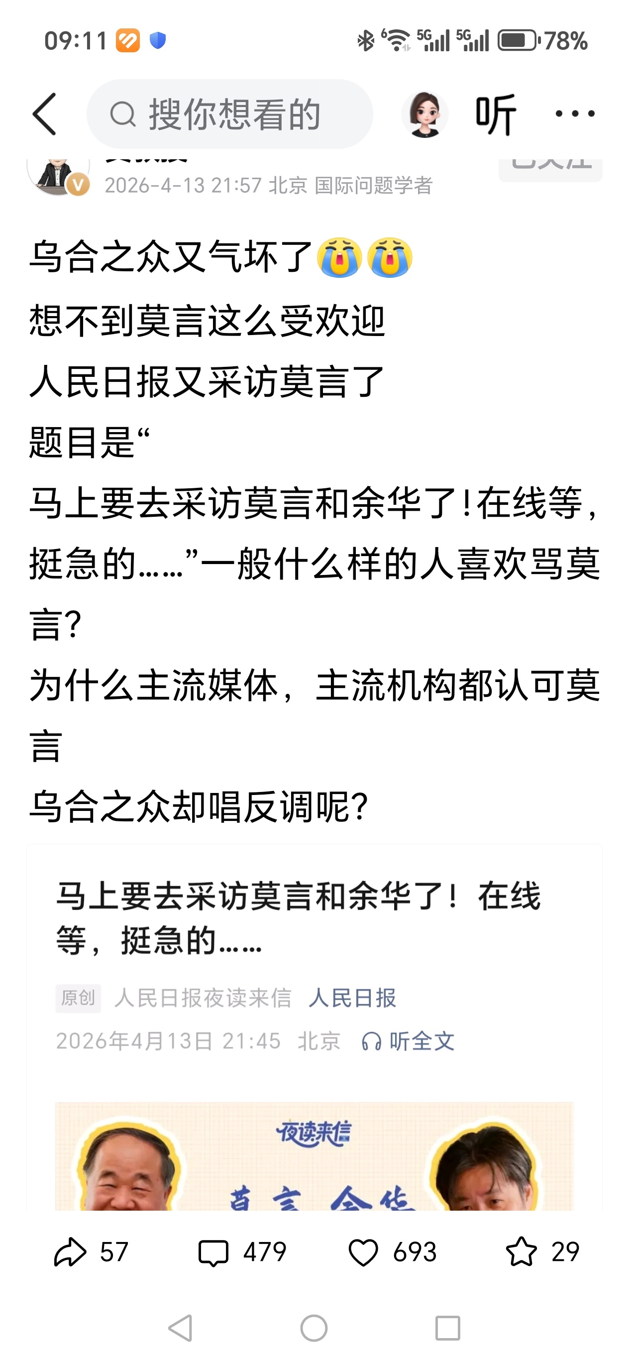 谁是乌合之众？人民大众？ 