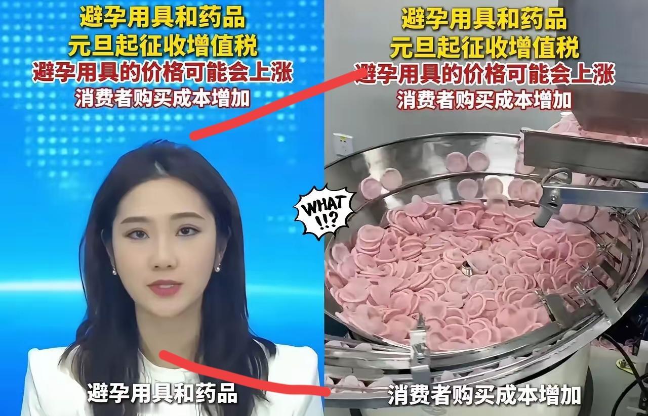 鼓励多生孩子的的措施来了！
据最新消息称：

2026年起取消避孕用具32年免税