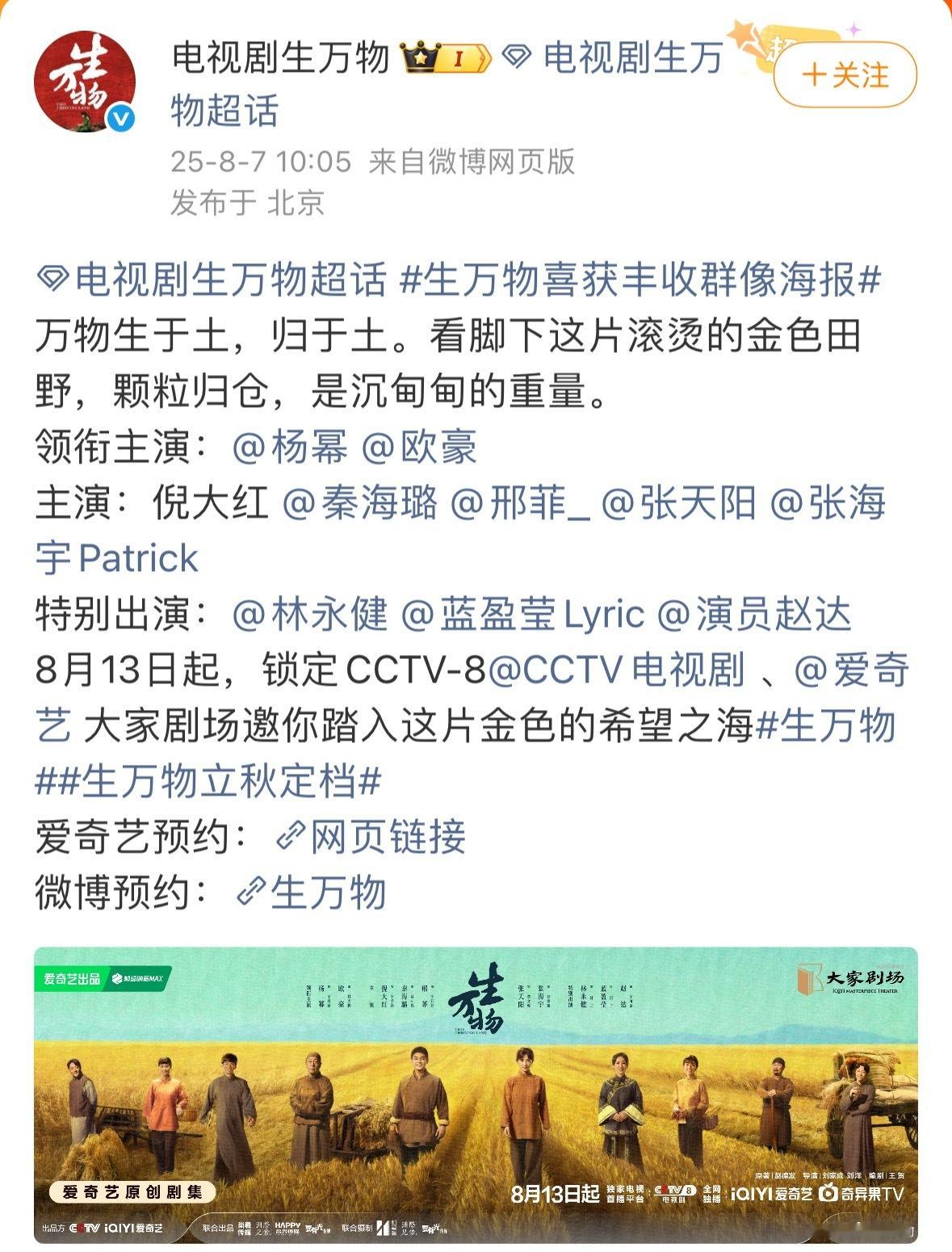杨幂生万物定档了，8月13播，期待宁绣绣[打call] ​​​